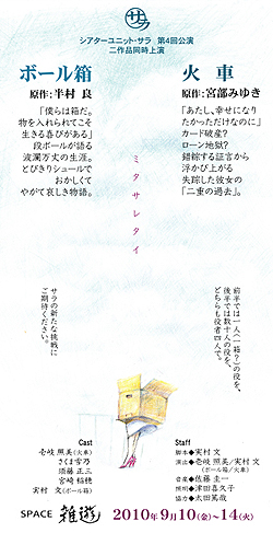 ボール箱/火車 ハガキ